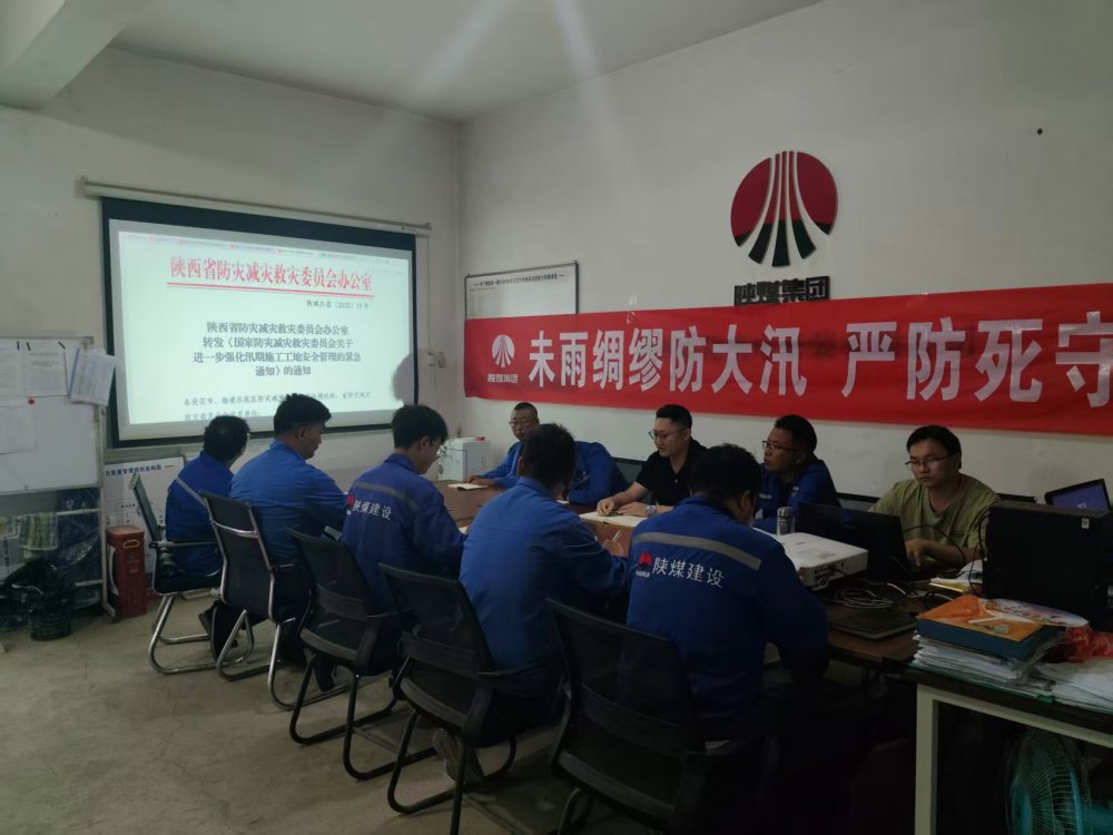 陜煤建設西北分公司機電安裝項目部：未雨綢繆防大汛，嚴防死守保平安