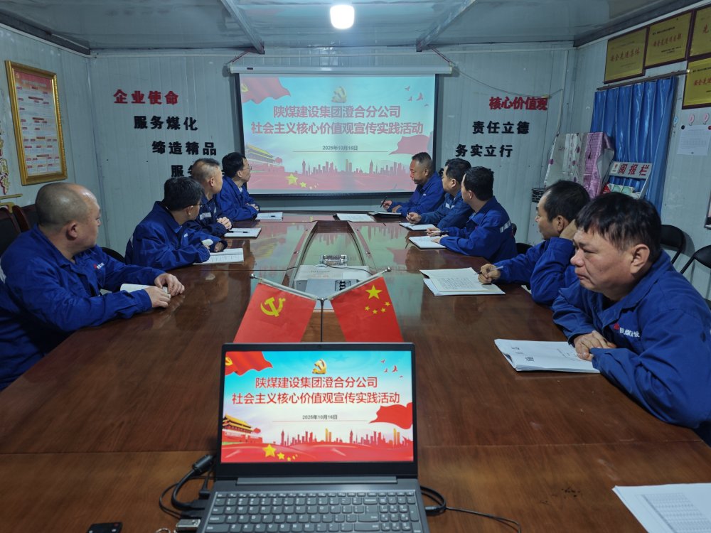 陜煤建設(shè)澄合分公司：以“學”鑄魂 以“行”踐諾 讓核心價值觀落地生根