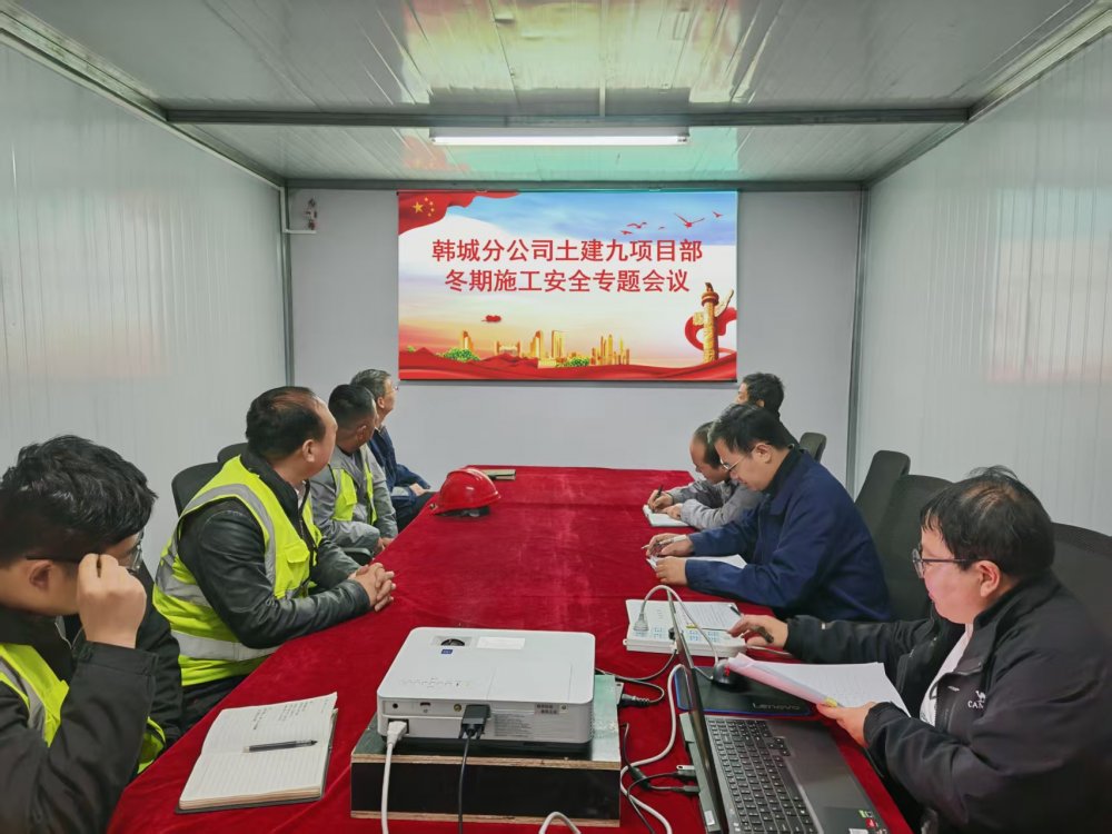 陜煤建設(shè)韓城分公司土建九項(xiàng)目部：精抓細(xì)管，筑牢冬季“三防”安全堤壩