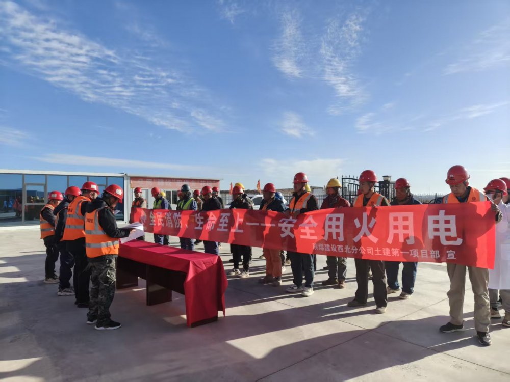 陜煤建設(shè)西北分公司土建第一項目部開展2025年消防宣傳月活動暨火災應急救援演練