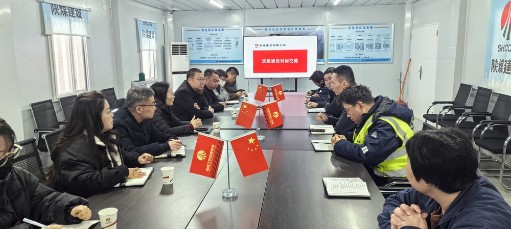 陜煤建設(shè)綠宇公司蒞臨銅煤公司云谷市集項目部開展班組建設(shè)對標(biāo)交流活動