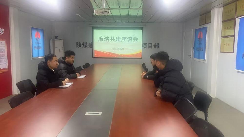 陜煤建設澄合分公司第八項目部黨支部：雙向擰緊廉潔閥，清風正氣迎“元旦”