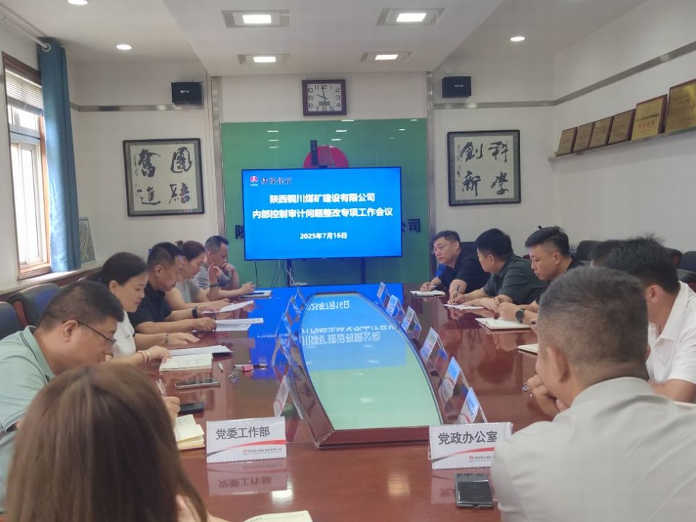 陜煤建設(shè)銅煤公司：錨定審計整改提質(zhì)效，夯實依法治企硬支撐