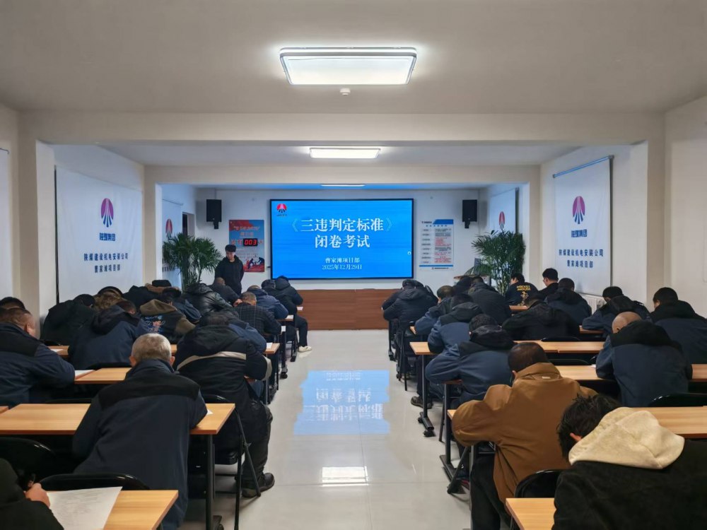 陜煤建設(shè)機電安裝公司曹家灘項目部：以考促學(xué)強意識 多管齊下筑防線