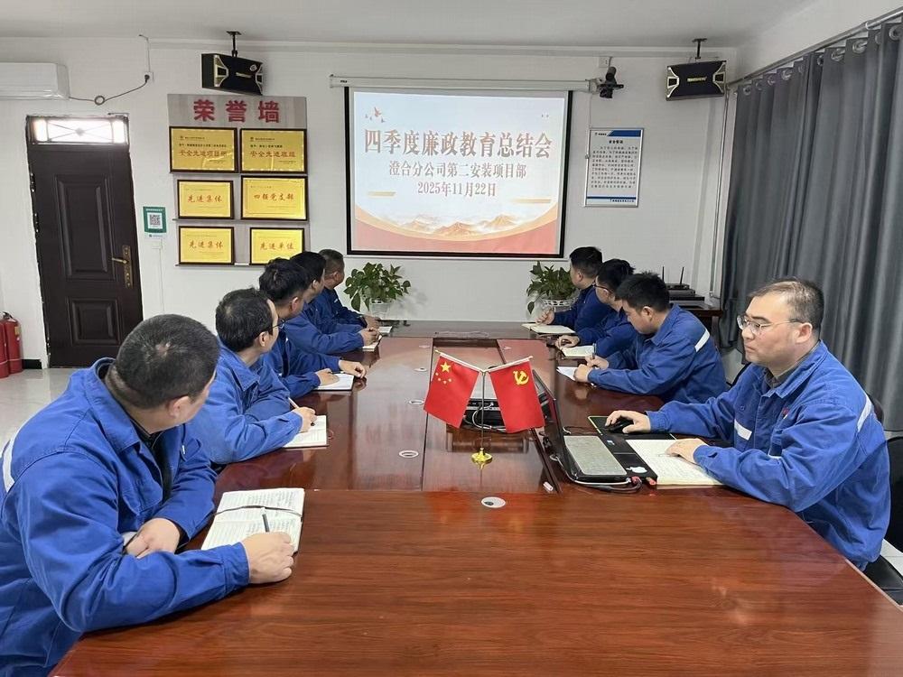 陜煤建設(shè)澄合分公司第二安裝項目部：筑牢 “四廉” 防線 護(hù)航 “廉潔工程”