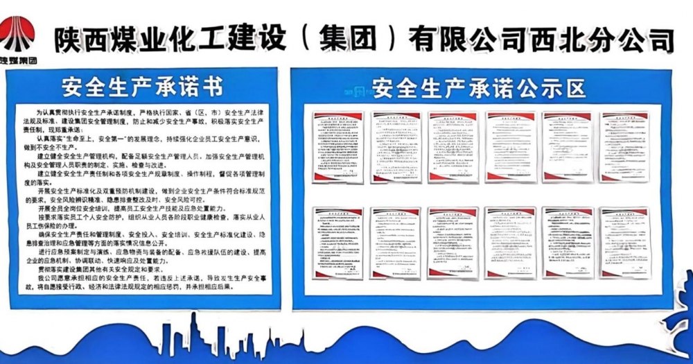 陜煤建設(shè)西北分公司：2025，安全刻度上的堅(jiān)守與進(jìn)階