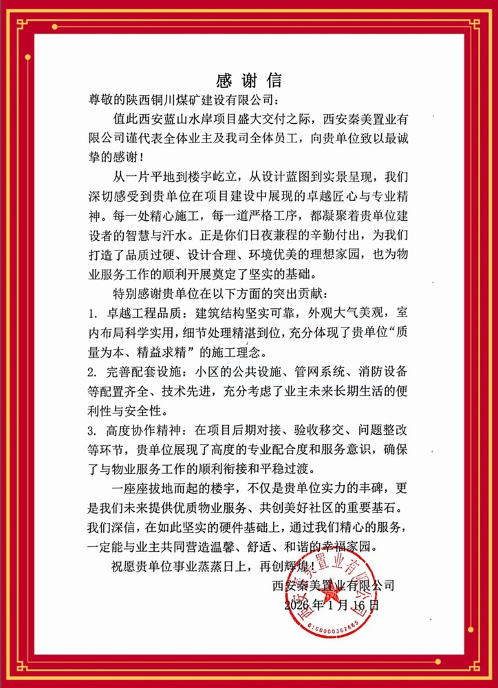 陜煤建設(shè)銅煤公司：精誠協(xié)作獲贊譽?優(yōu)質(zhì)履約顯擔(dān)當