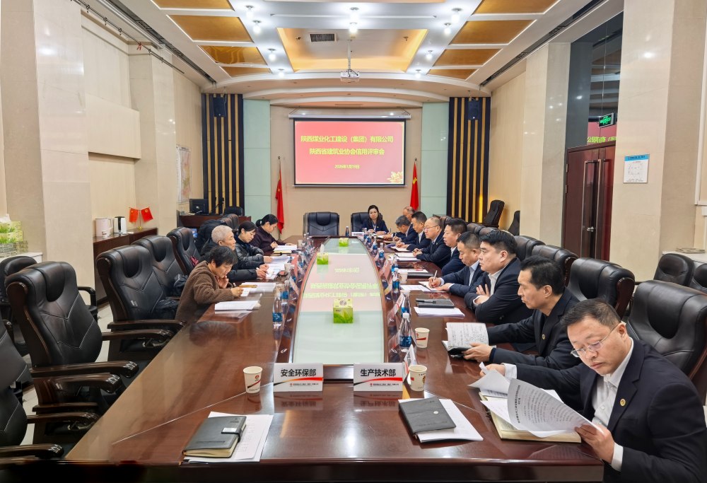 陜煤建設(shè)迎接陜西省建筑業(yè)協(xié)會(huì)信用評審
