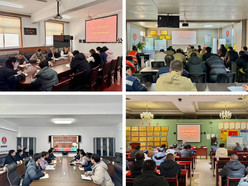 陜煤建設機電安裝公司：以全會精神宣講引領“十五五”高質(zhì)量發(fā)展新開局