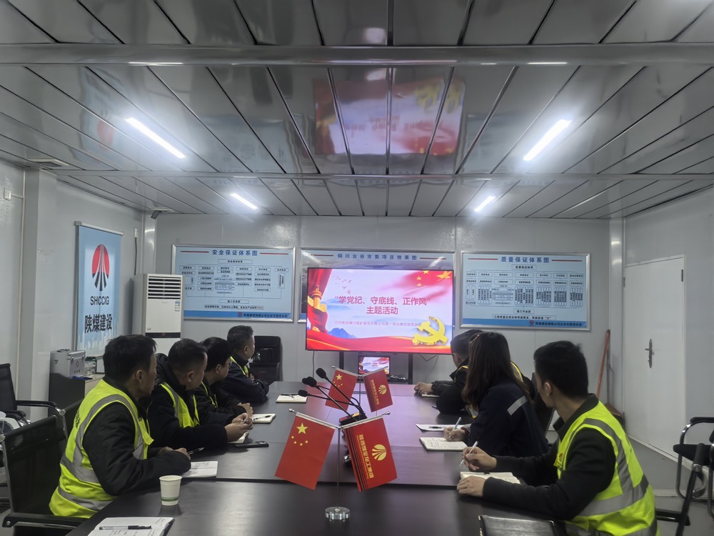 <strong>陜煤建設(shè)銅煤公司基層黨支部：以清廉黨建護(hù)航項目建設(shè)行穩(wěn)致遠(yuǎn)</strong>