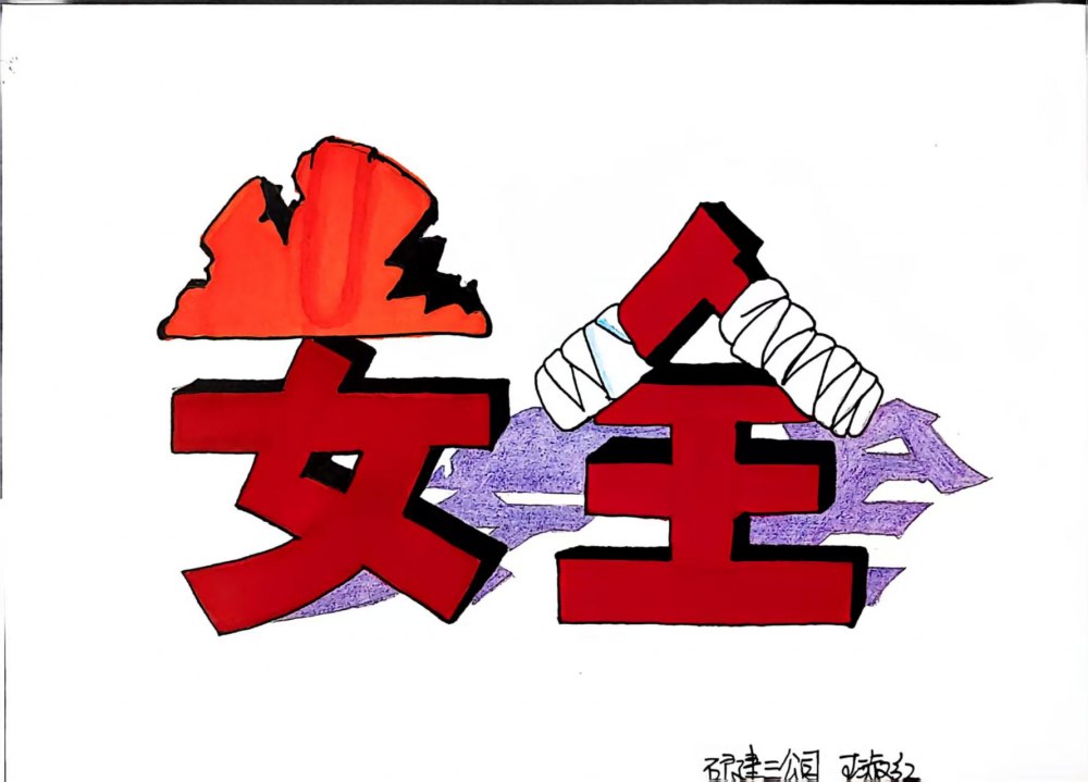 別讓隱患藏在 “習(xí)以為?！?里