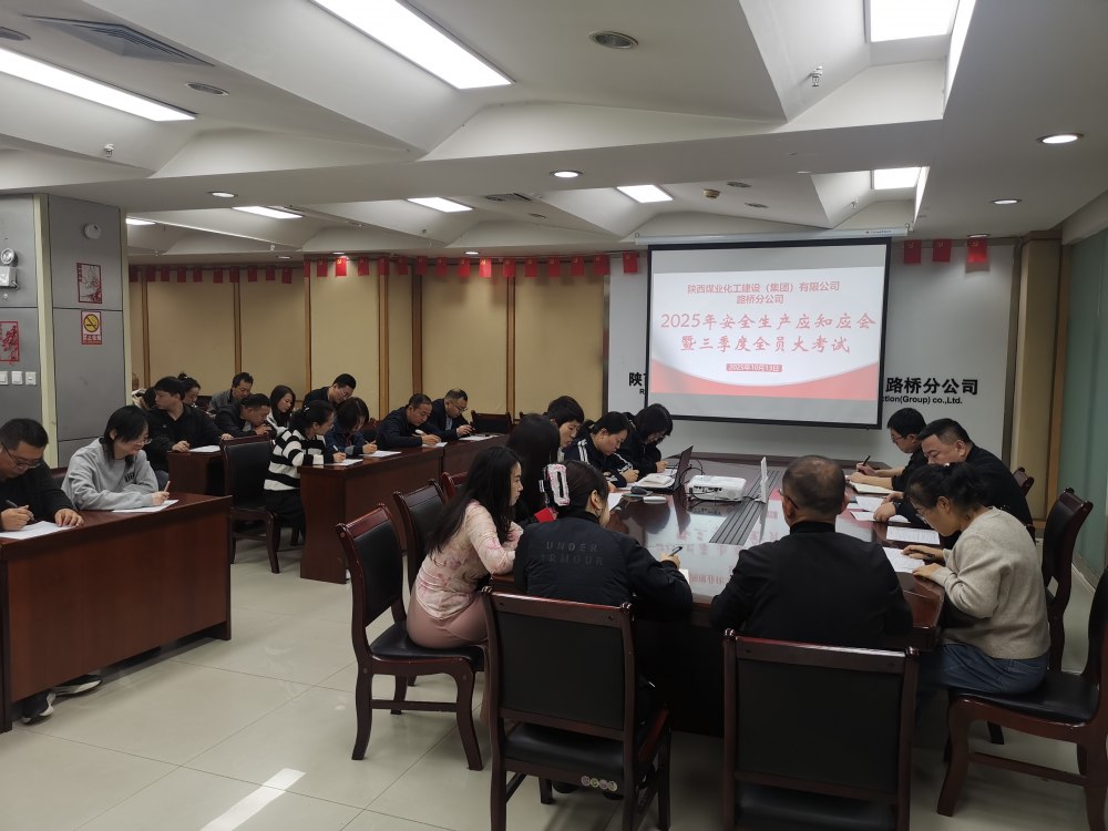 陜煤建設路橋分公司：筑牢安全防線，賦能高質量發(fā)展