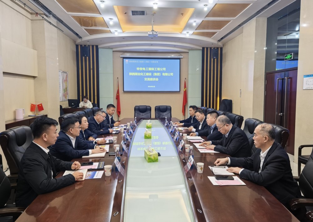 特變電工國(guó)際工程公司到訪陜煤建設(shè)開展座談交流