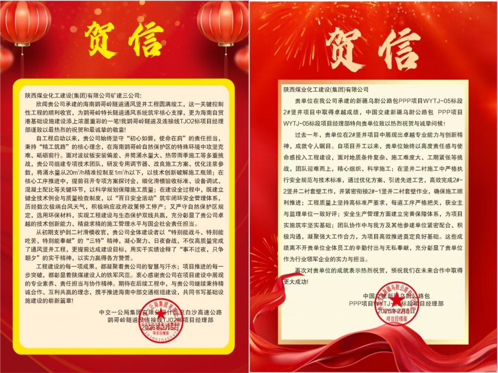 陜煤建設(shè)礦建三公司雙賀傳捷報 匠心鑄精品