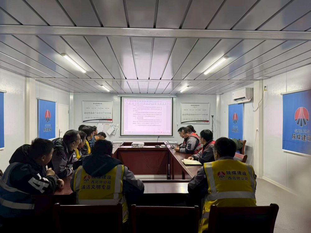 陜煤建設(shè)西北分公司土建第六項目部：寒冬守責(zé)護(hù)平安，暖心備戰(zhàn)迎新春