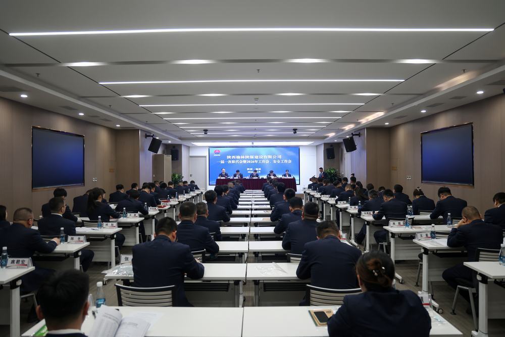 陜煤建設(shè)榆林公司召開一屆一次職代會(huì)暨2026年工作會(huì)、安全工作會(huì)、黨建工作會(huì)