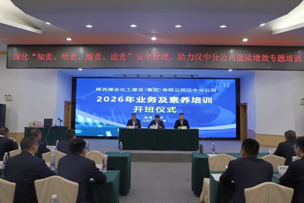 陜煤建設漢中分公司：冬歇蓄力強本領 知責履責促提升