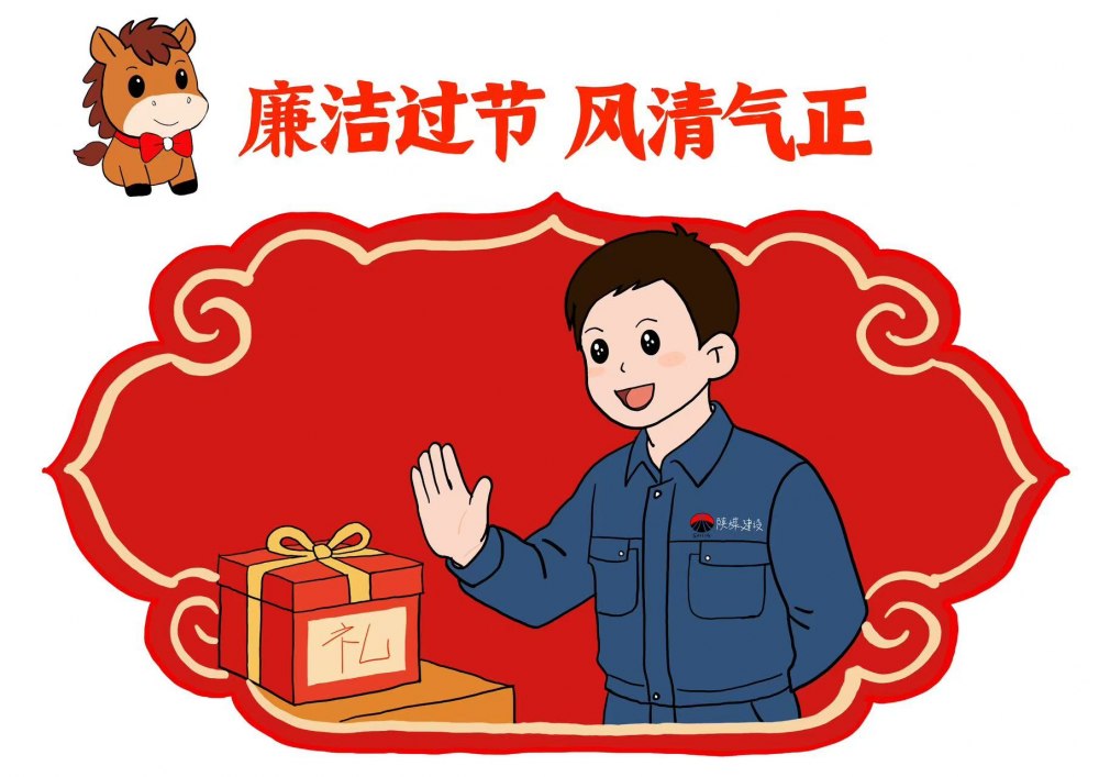 春節(jié)不松懈，安全廉潔“不打烊”