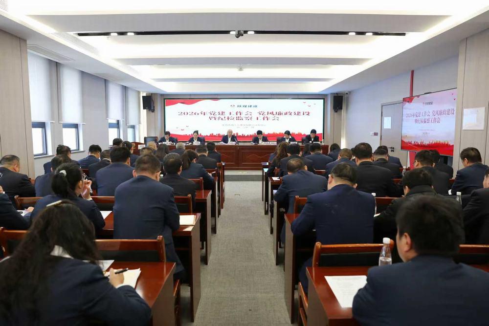 天工公司召開2026年黨建工作會(huì)、黨風(fēng)廉政建設(shè)暨紀(jì)檢監(jiān)察工作會(huì)